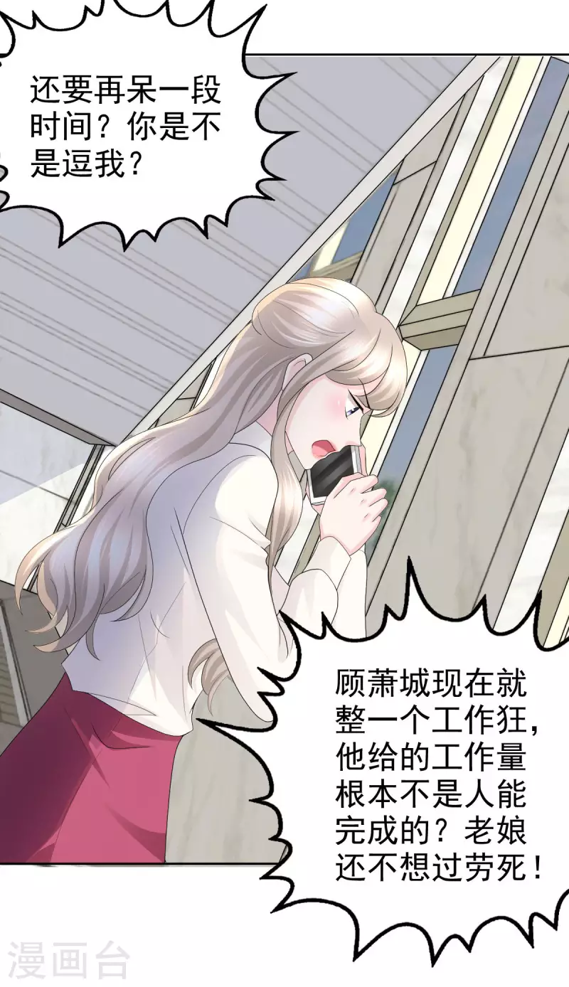 復婚之戰：總裁追妻路漫漫 - 第61話 仿冒品和真品沒辦法比較 - 3