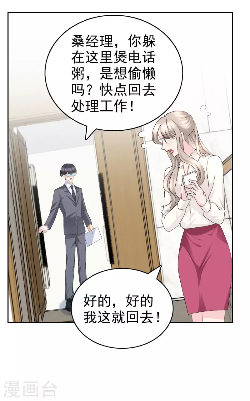 復婚之戰：總裁追妻路漫漫 - 第61話 仿冒品和真品沒辦法比較 - 4