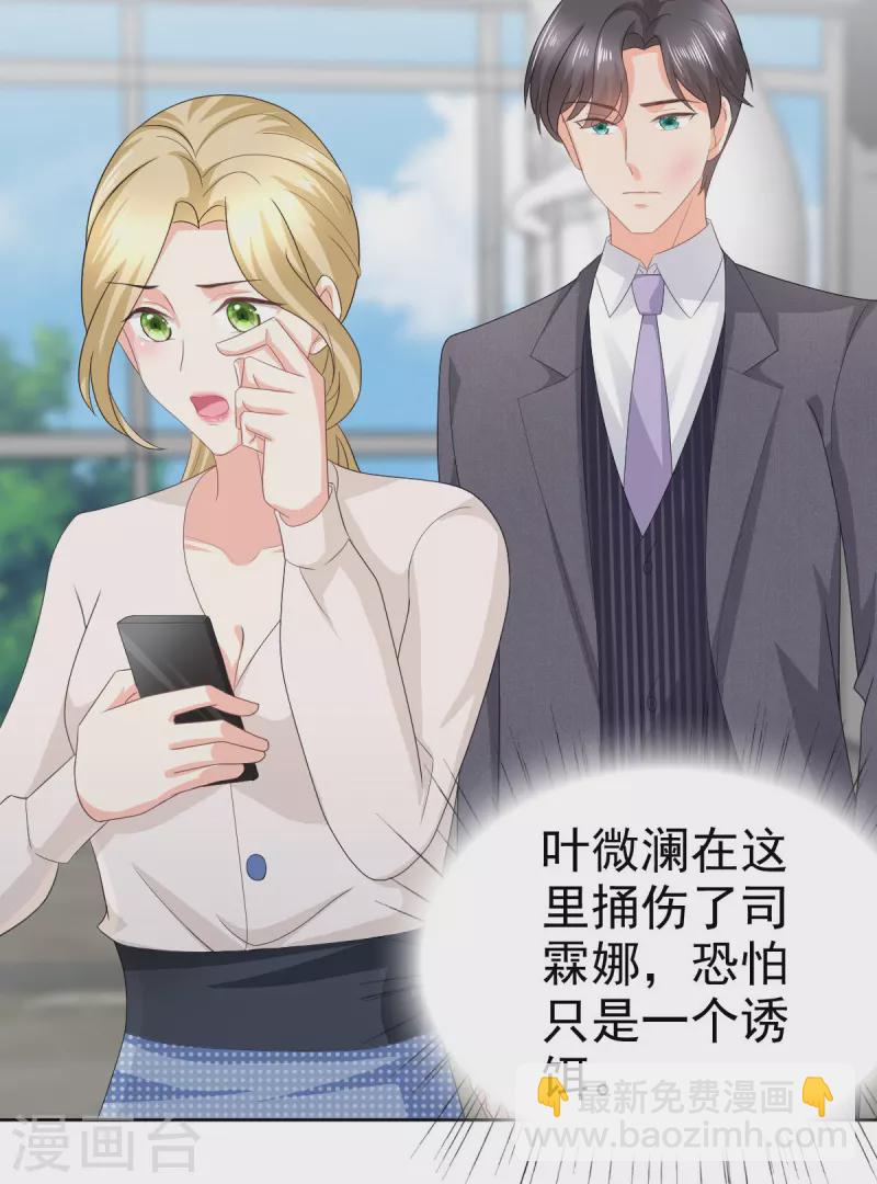 復婚之戰：總裁追妻路漫漫 - 第67話 陸南音出事了！ - 3