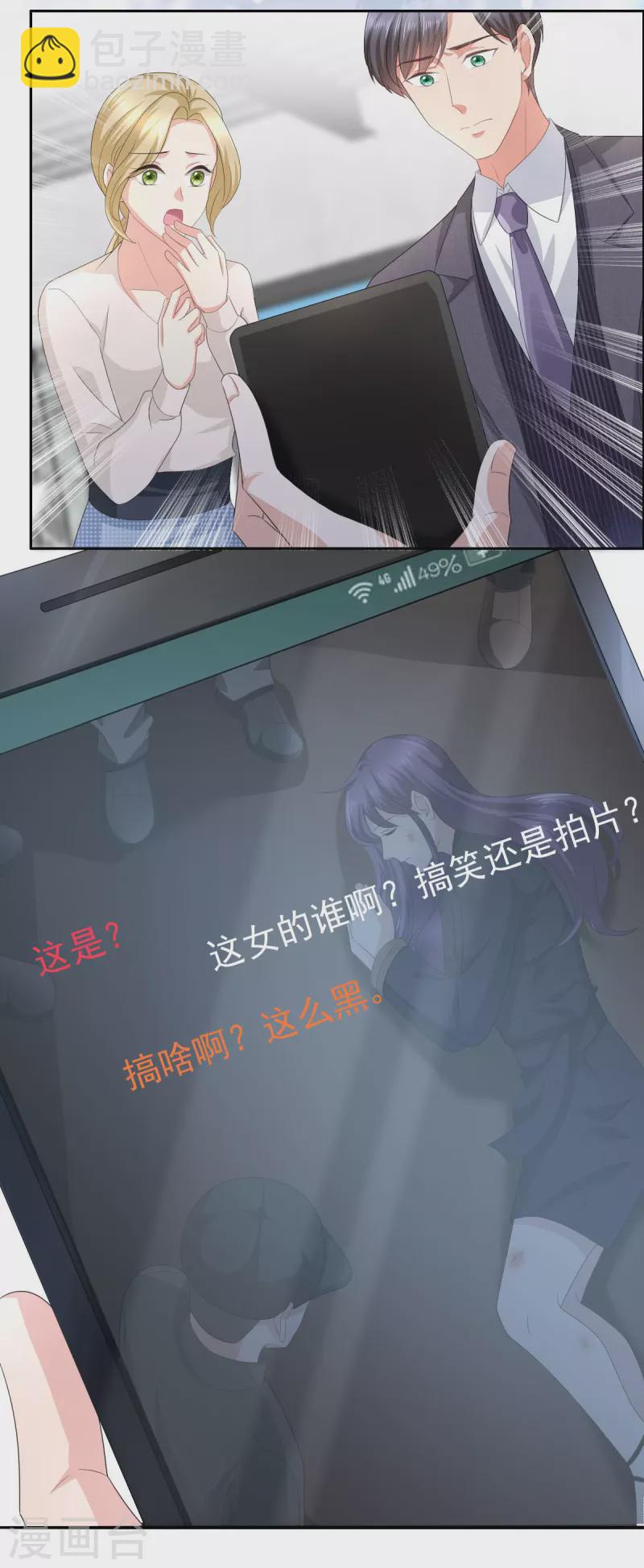 復婚之戰：總裁追妻路漫漫 - 第67話 陸南音出事了！ - 1