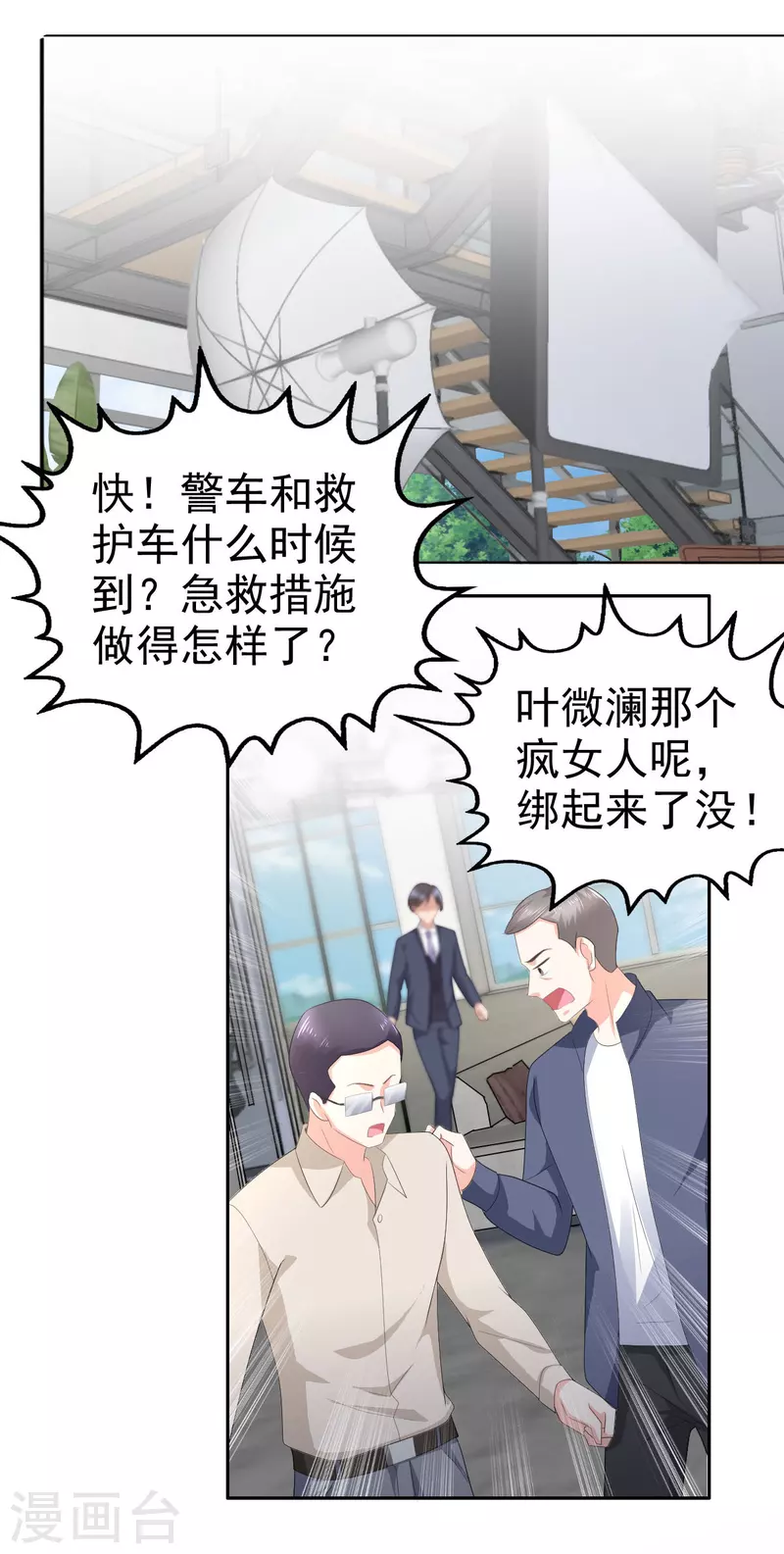 復婚之戰：總裁追妻路漫漫 - 第67話 陸南音出事了！ - 3