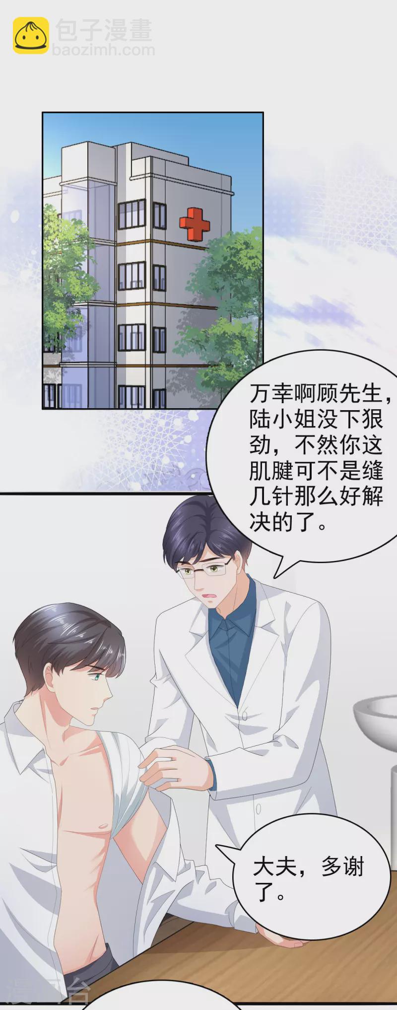 復婚之戰：總裁追妻路漫漫 - 第69話 我願意死在你手裡 - 2