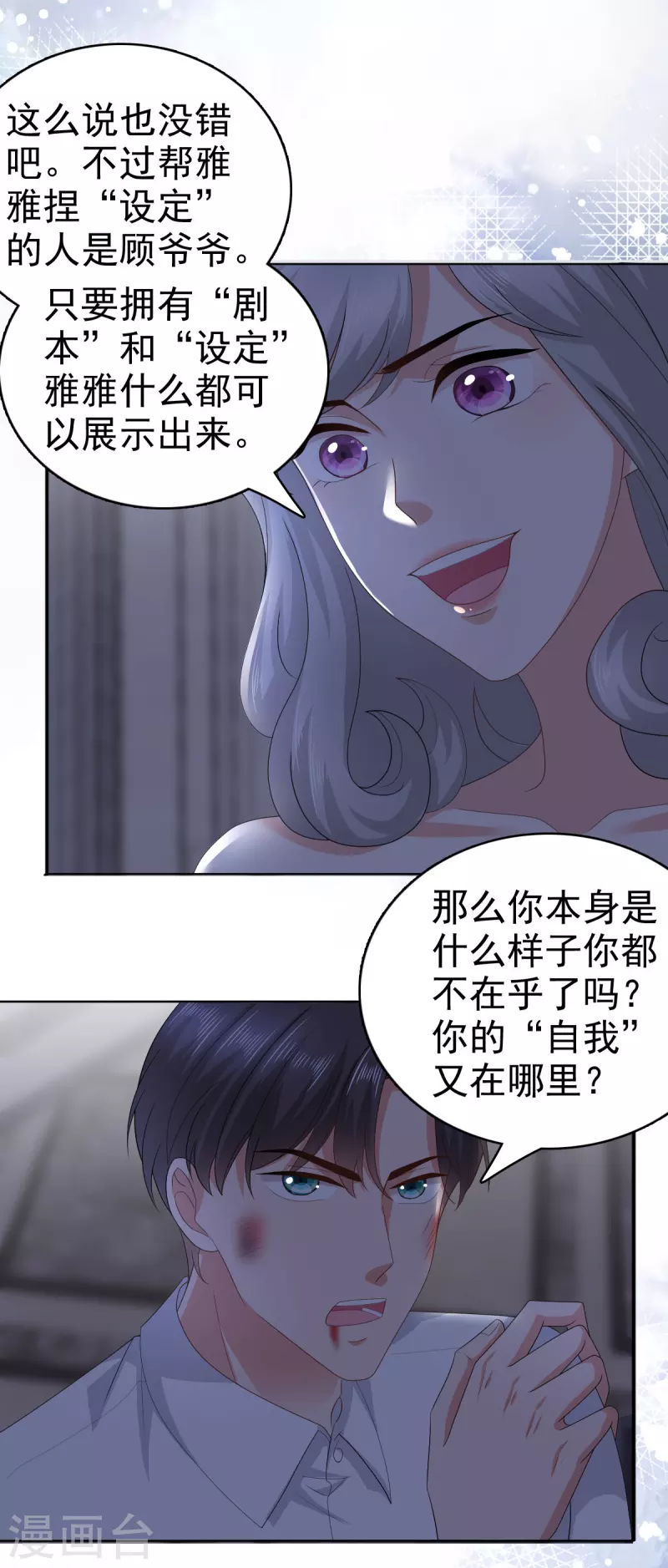 復婚之戰：總裁追妻路漫漫 - 第71話 成爲輪椅上的未婚夫 - 2