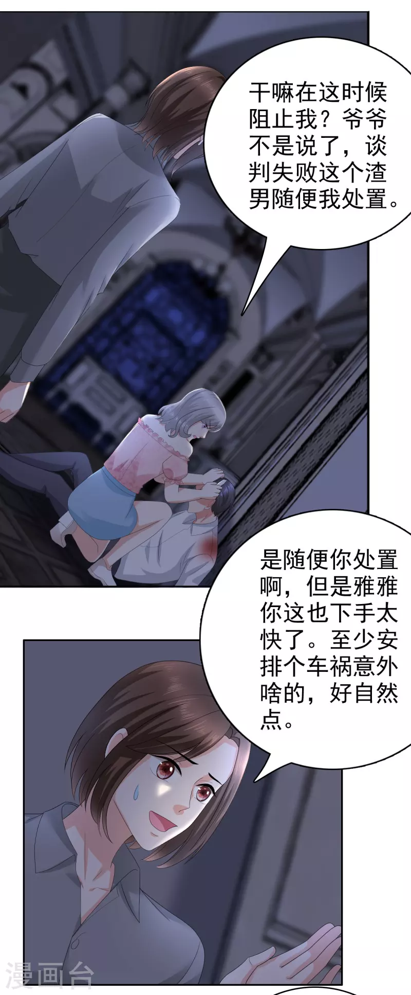 第71话 成为轮椅上的未婚夫-第75话