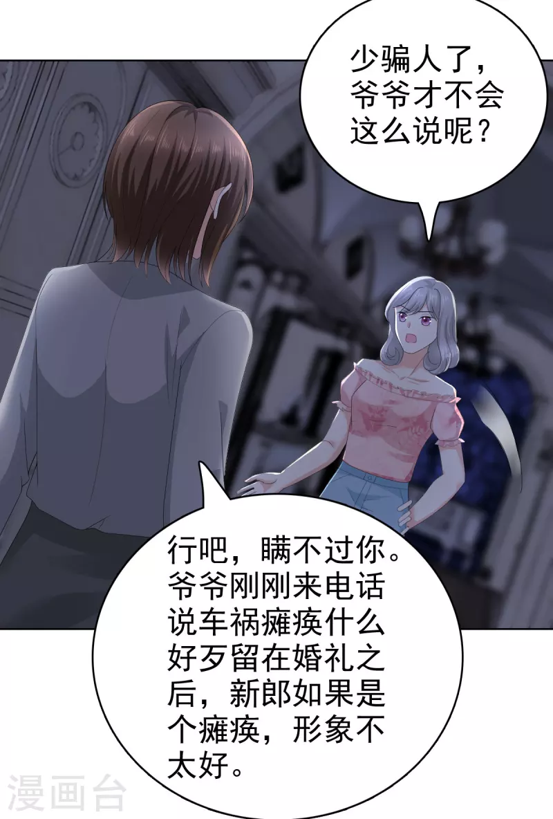 第71话 成为轮椅上的未婚夫-第75话