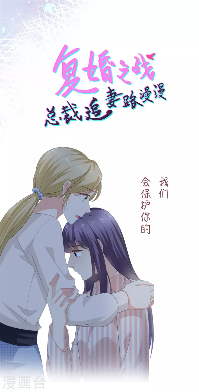 第71话 成为轮椅上的未婚夫-第75话