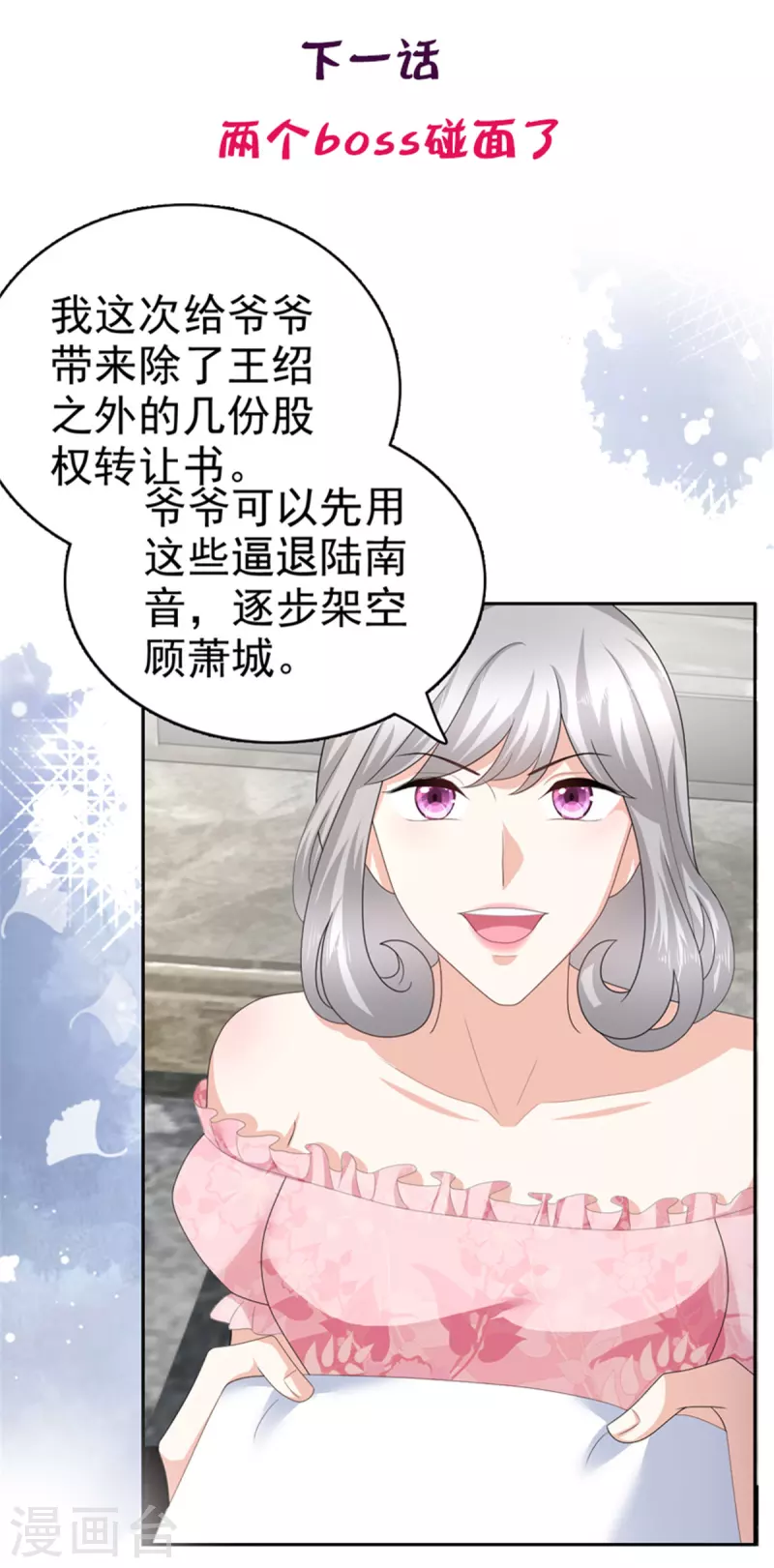 復婚之戰：總裁追妻路漫漫 - 第71話 成爲輪椅上的未婚夫 - 3