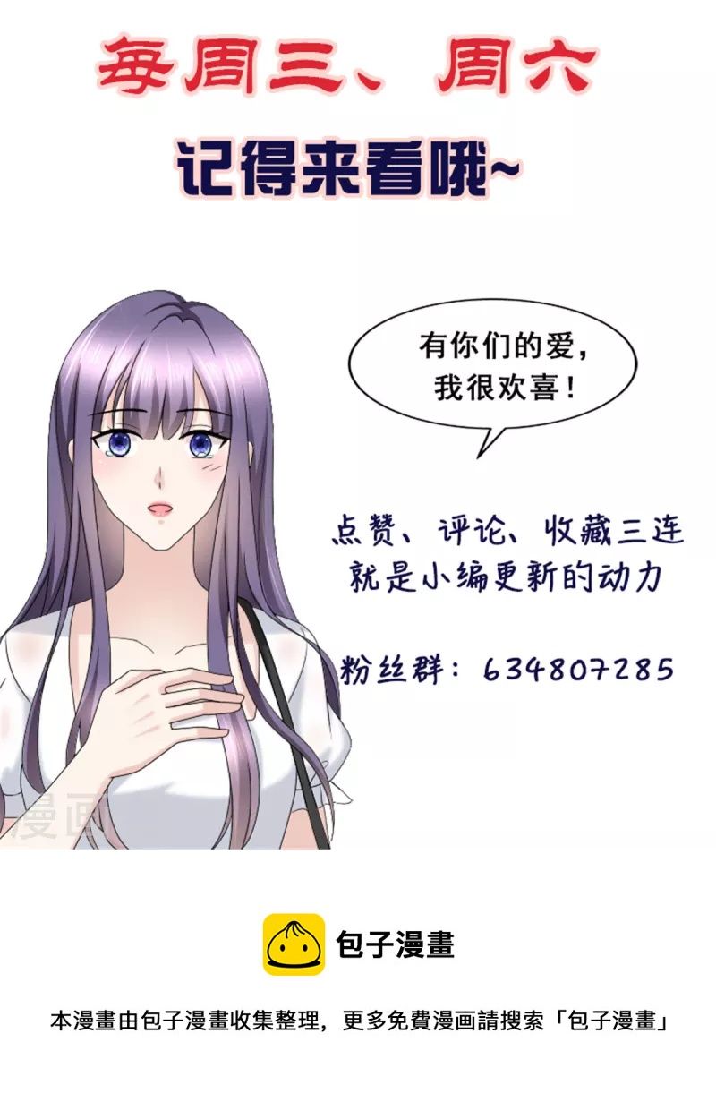 復婚之戰：總裁追妻路漫漫 - 第71話 成爲輪椅上的未婚夫 - 4