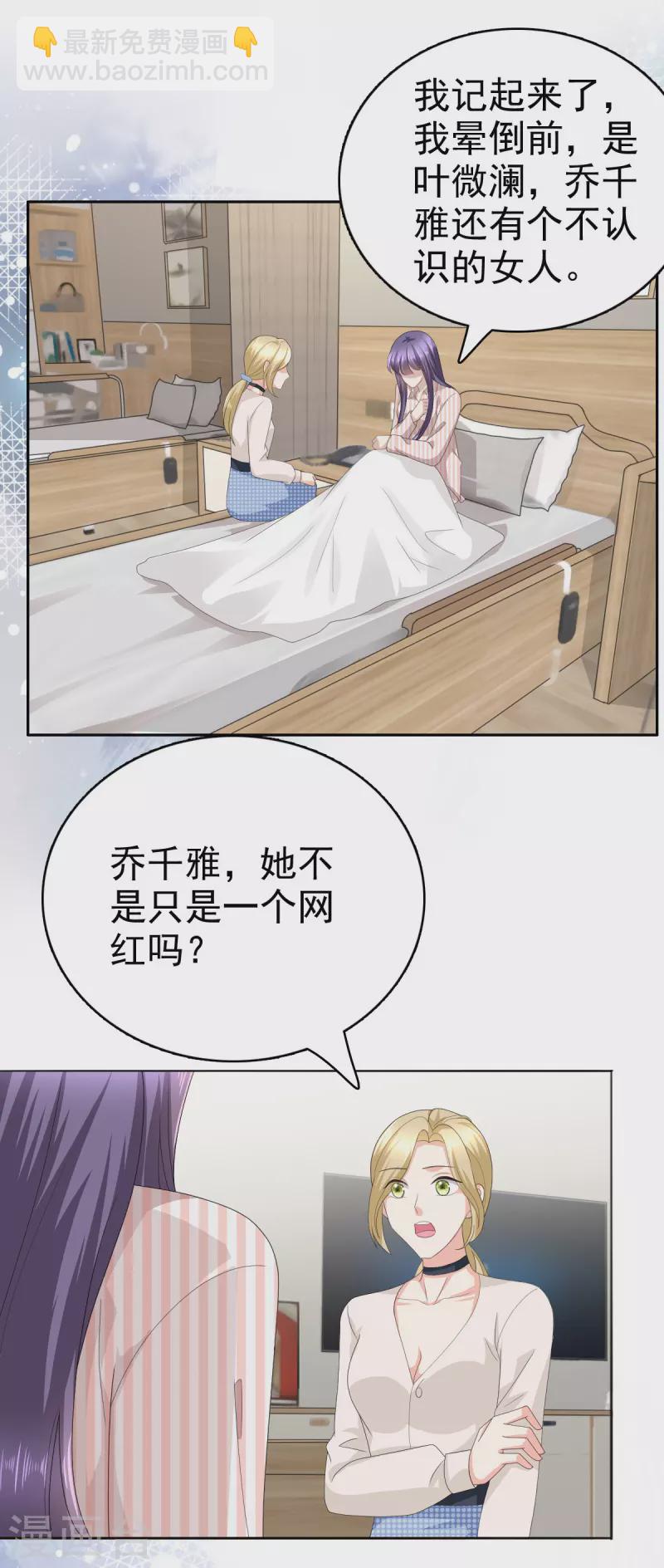 第71话 成为轮椅上的未婚夫-第75话