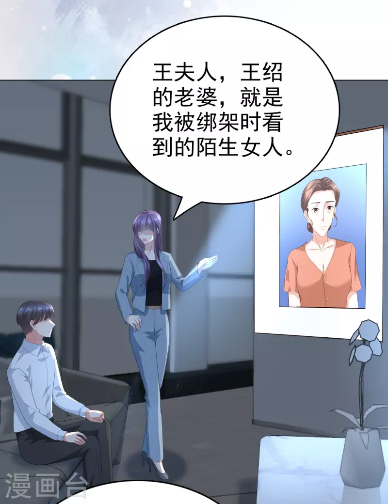 復婚之戰：總裁追妻路漫漫 - 第75話 又收穫一枚迷妹 - 4