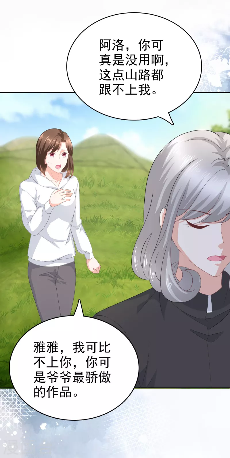 第75话 又收获一枚迷妹-第79话