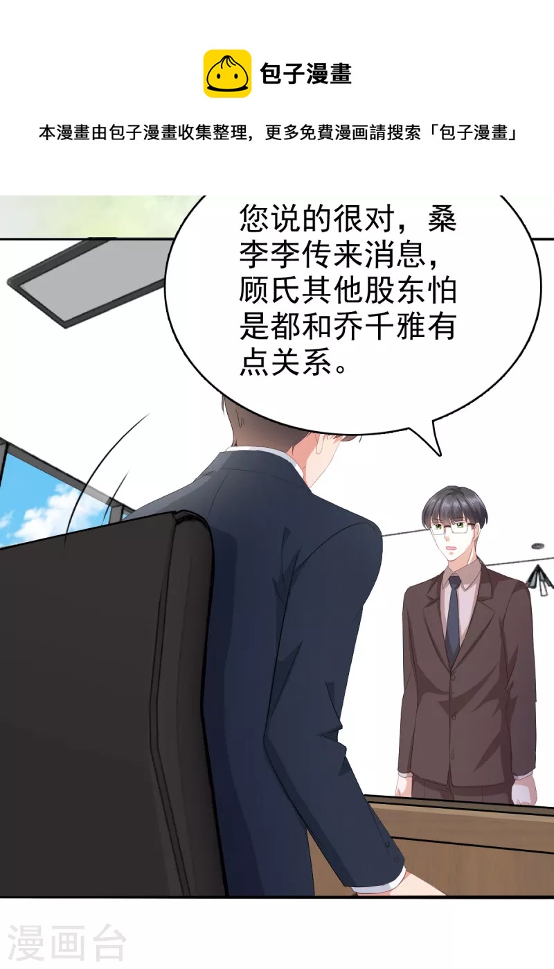 復婚之戰：總裁追妻路漫漫 - 第75話 又收穫一枚迷妹 - 6