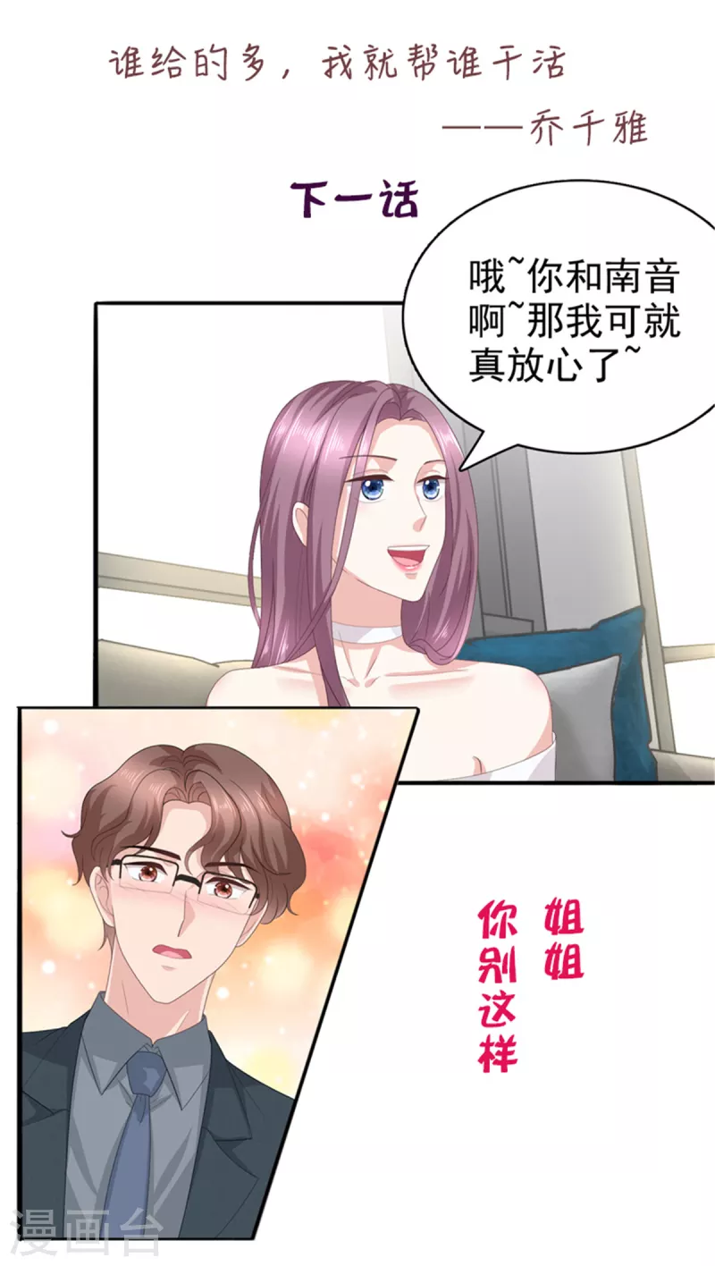 復婚之戰：總裁追妻路漫漫 - 第75話 又收穫一枚迷妹 - 5