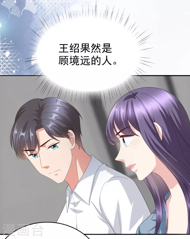 復婚之戰：總裁追妻路漫漫 - 第75話 又收穫一枚迷妹 - 3