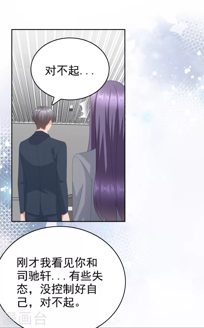 復婚之戰：總裁追妻路漫漫 - 第77話 當着我的面談情說愛？ - 4