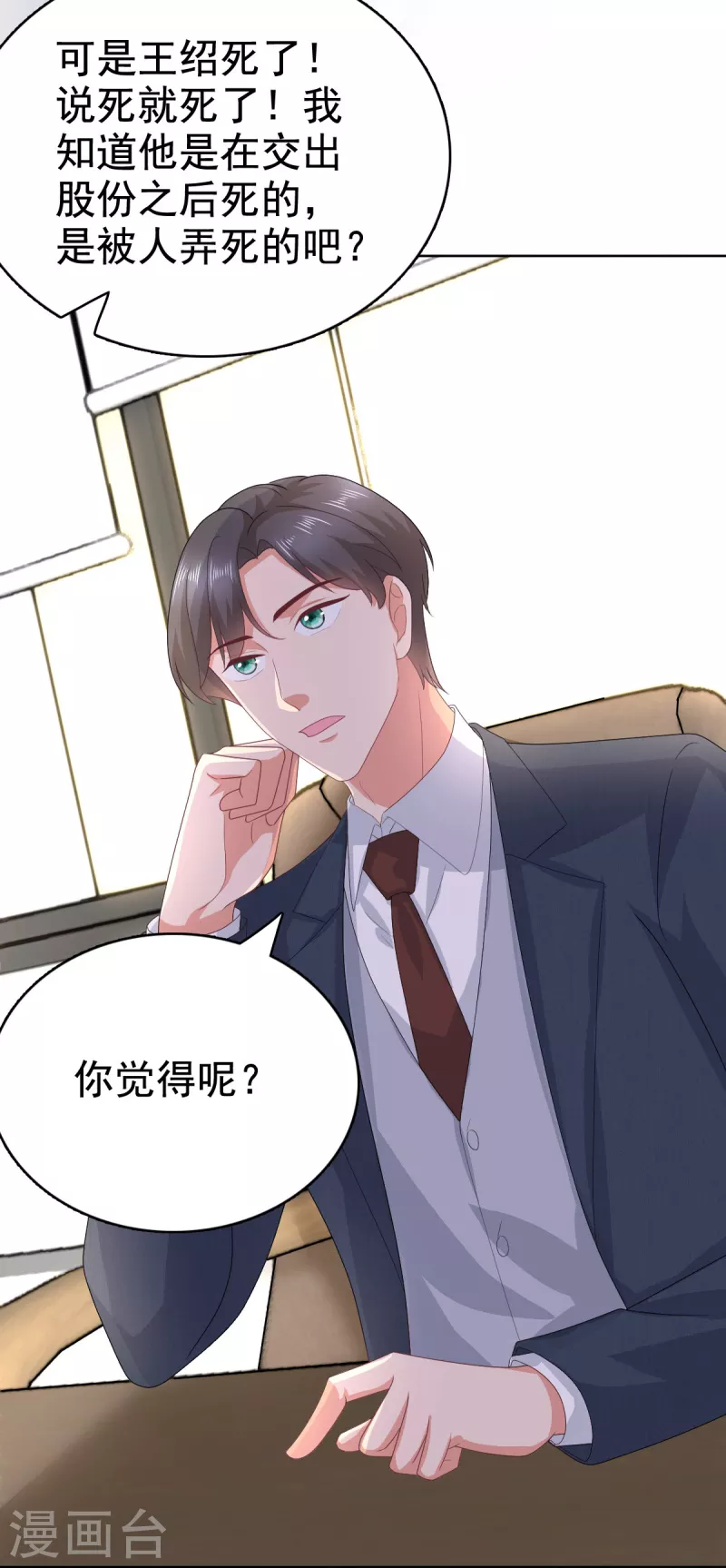 復婚之戰：總裁追妻路漫漫 - 第79話 我們的正義 - 4