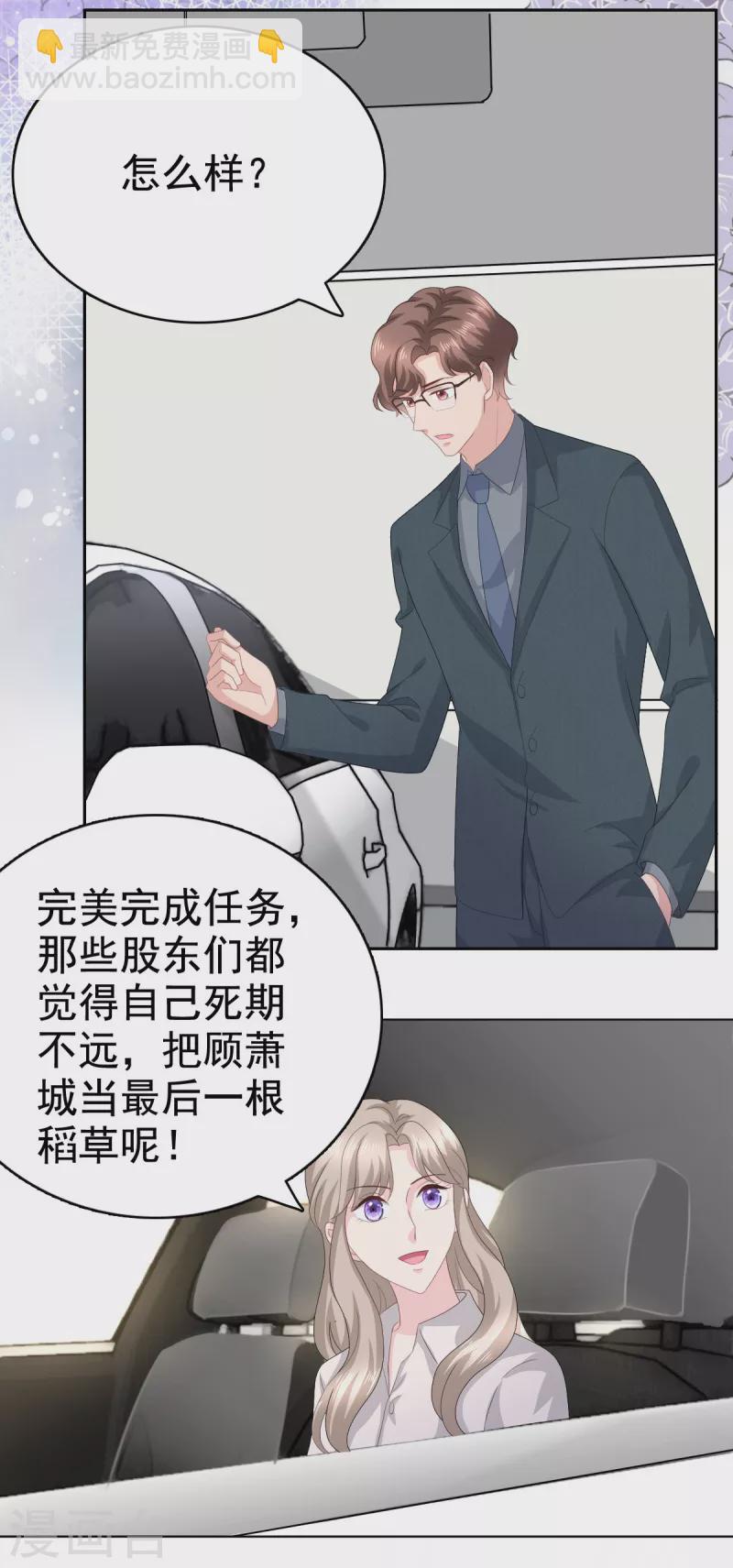 復婚之戰：總裁追妻路漫漫 - 第79話 我們的正義 - 6