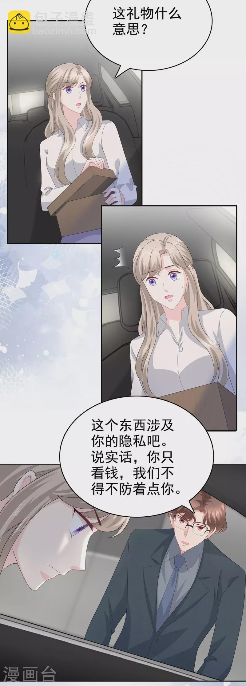 復婚之戰：總裁追妻路漫漫 - 第79話 我們的正義 - 2