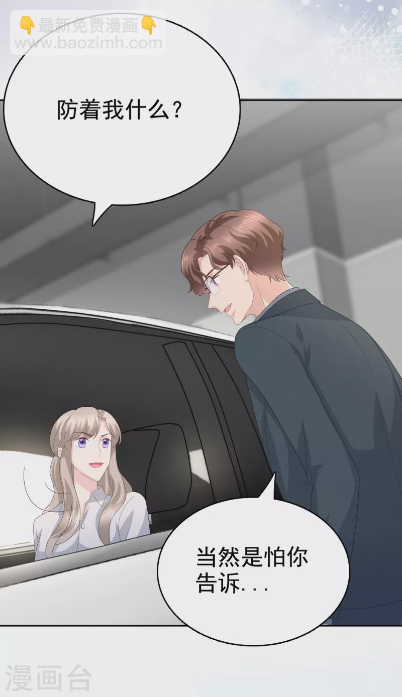 復婚之戰：總裁追妻路漫漫 - 第79話 我們的正義 - 3