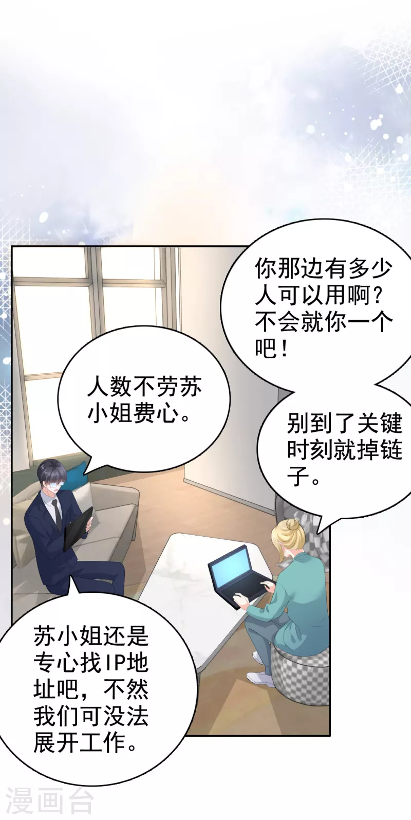 復婚之戰：總裁追妻路漫漫 - 第79話 我們的正義 - 1