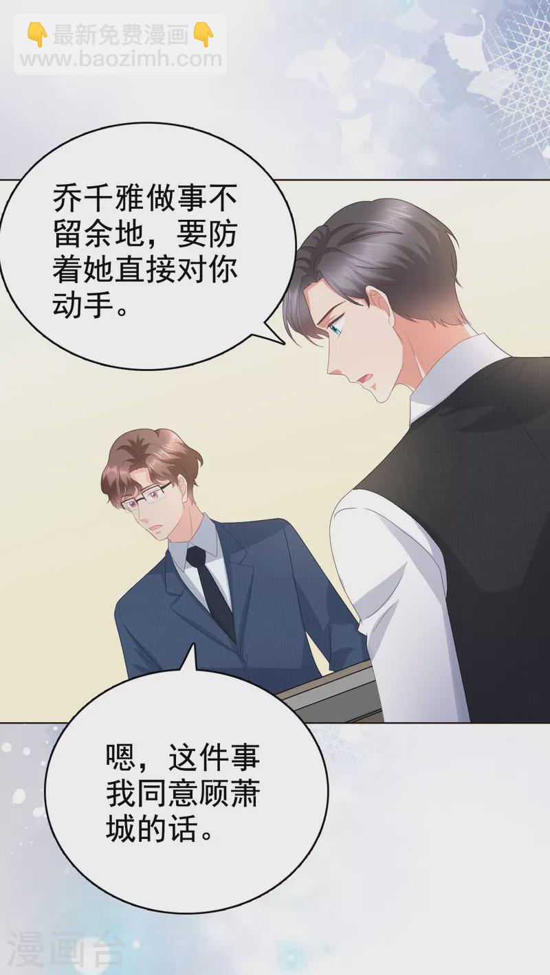 復婚之戰：總裁追妻路漫漫 - 第81話 我們都想保護你 - 1