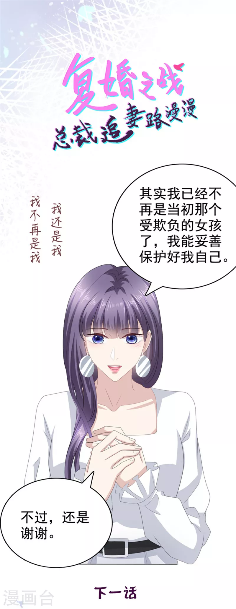 第81话 我们都想保护你-第85话