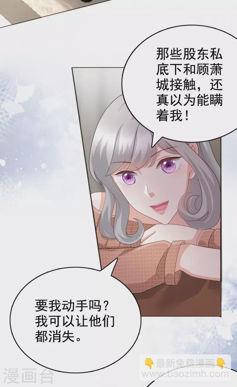 復婚之戰：總裁追妻路漫漫 - 第81話 我們都想保護你 - 3