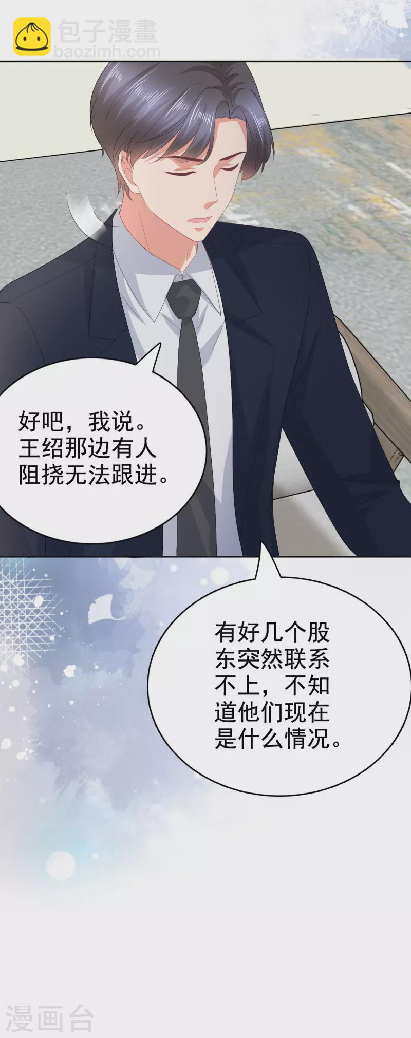 第83话 不让你送我回家的原因-第87话