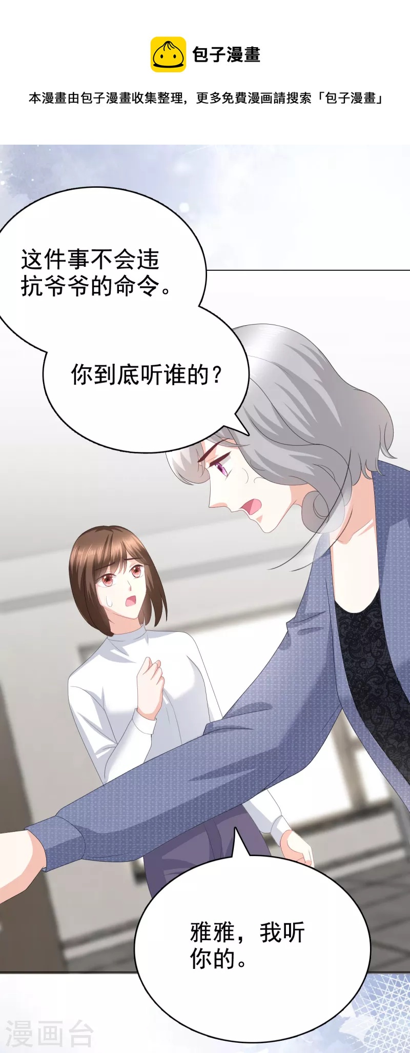 第83话 不让你送我回家的原因-第87话