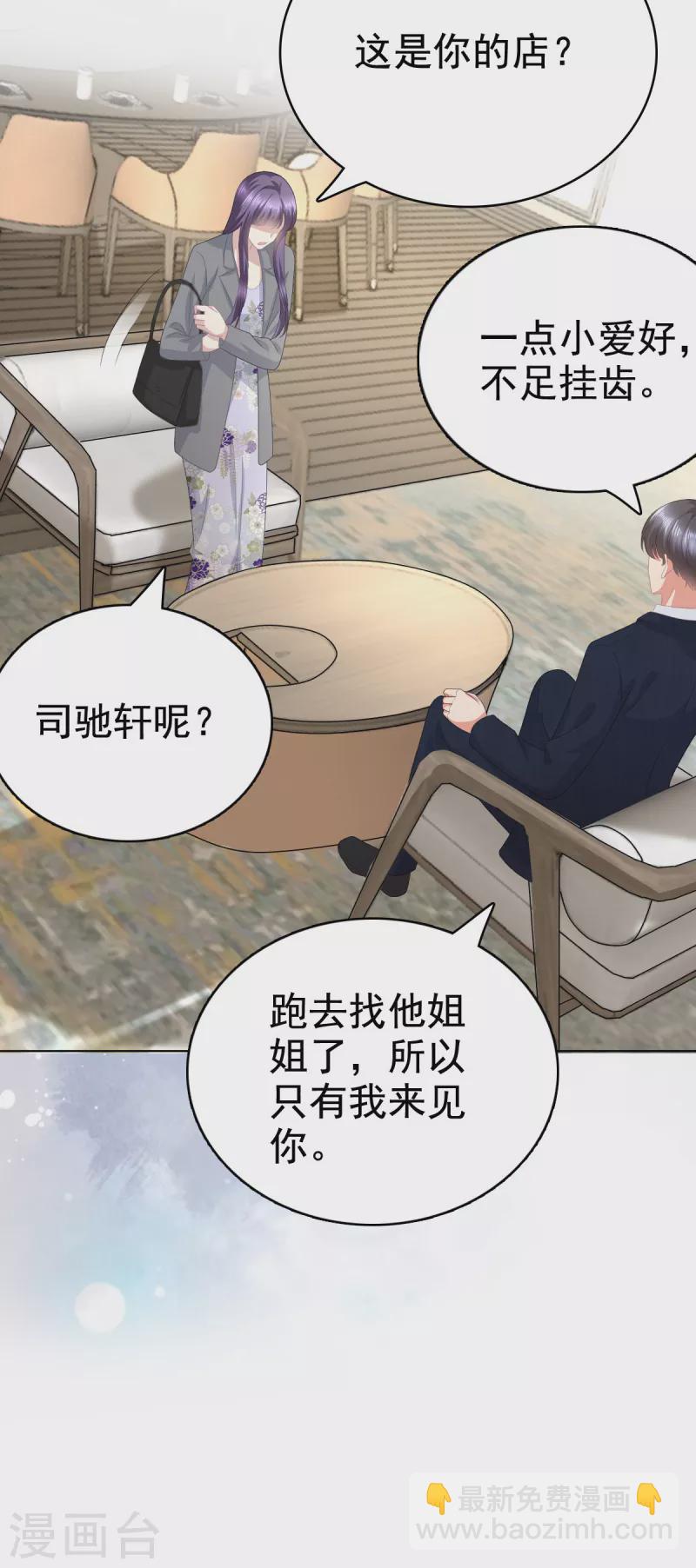 第83话 不让你送我回家的原因-第87话