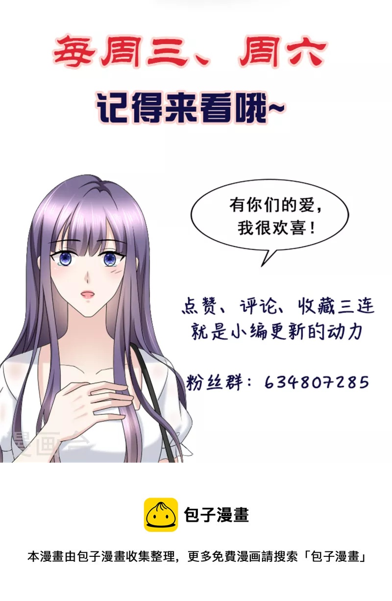 復婚之戰：總裁追妻路漫漫 - 第85話 你怎麼能再讓她受傷 - 4