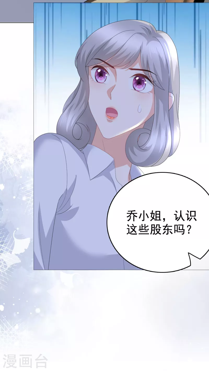 復婚之戰：總裁追妻路漫漫 - 第87話 喬千雅成爲棄子 - 5