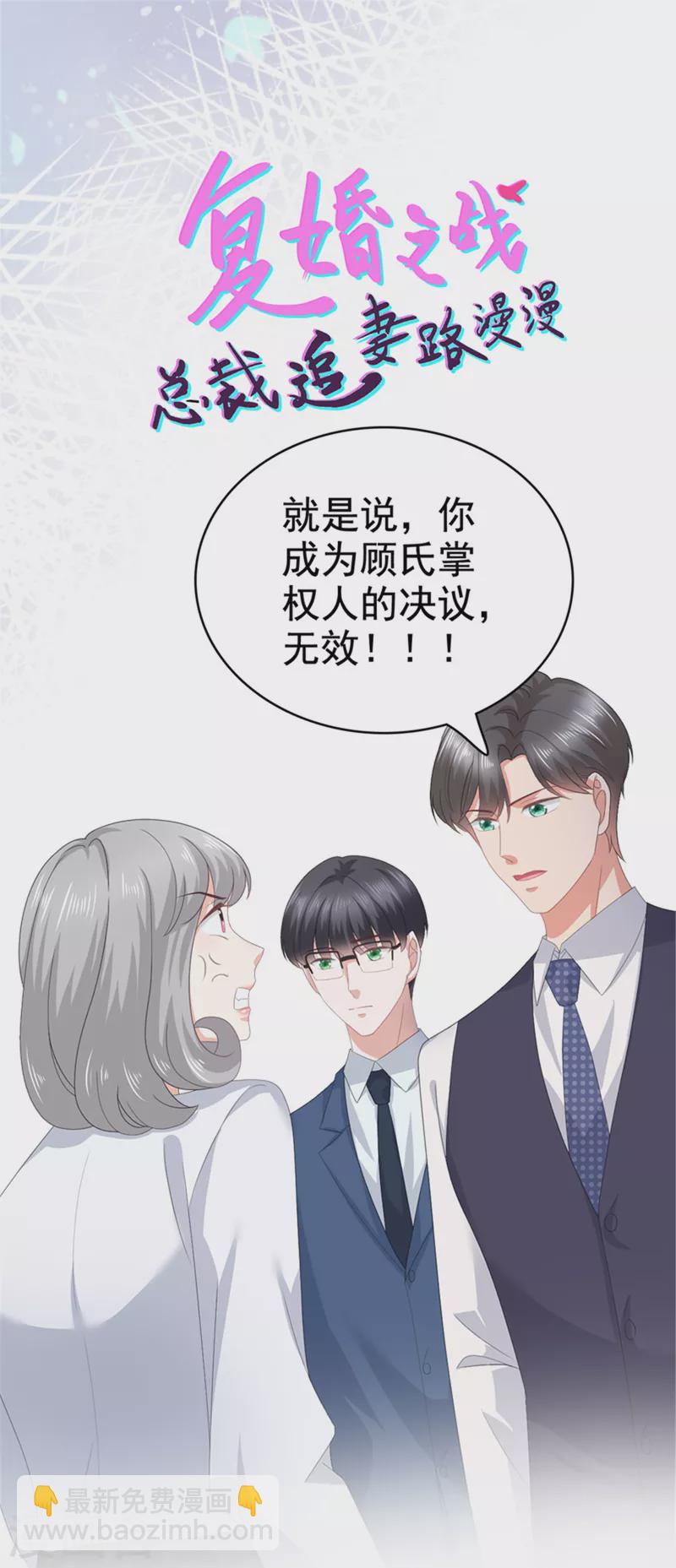 復婚之戰：總裁追妻路漫漫 - 第87話 喬千雅成爲棄子 - 3