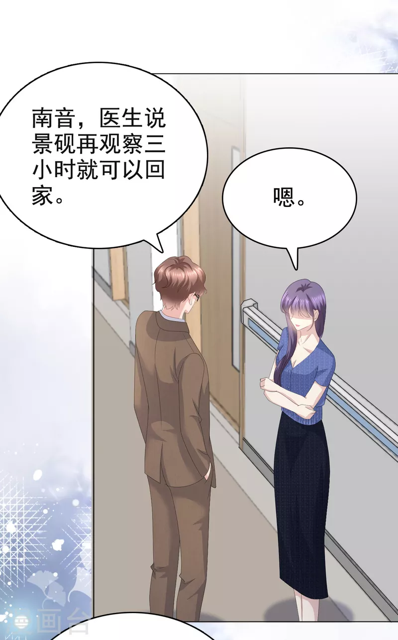 復婚之戰：總裁追妻路漫漫 - 第89話 阿姨要下毒了 - 3