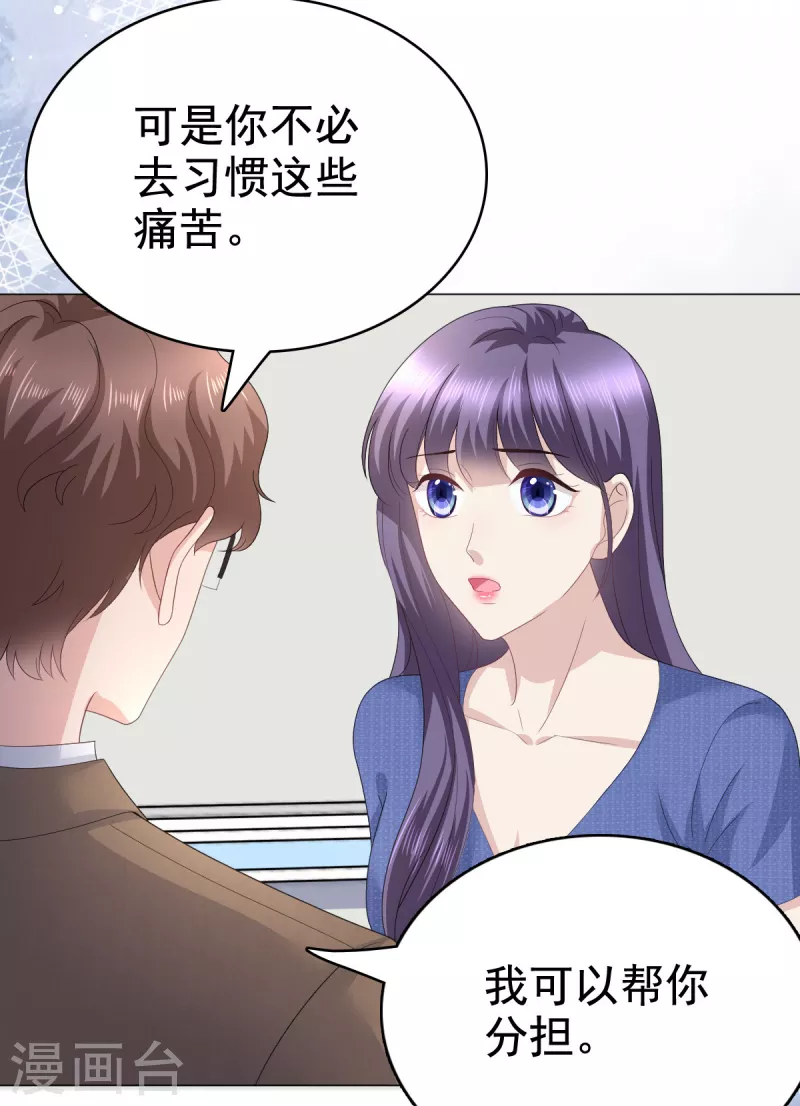 復婚之戰：總裁追妻路漫漫 - 第89話 阿姨要下毒了 - 5