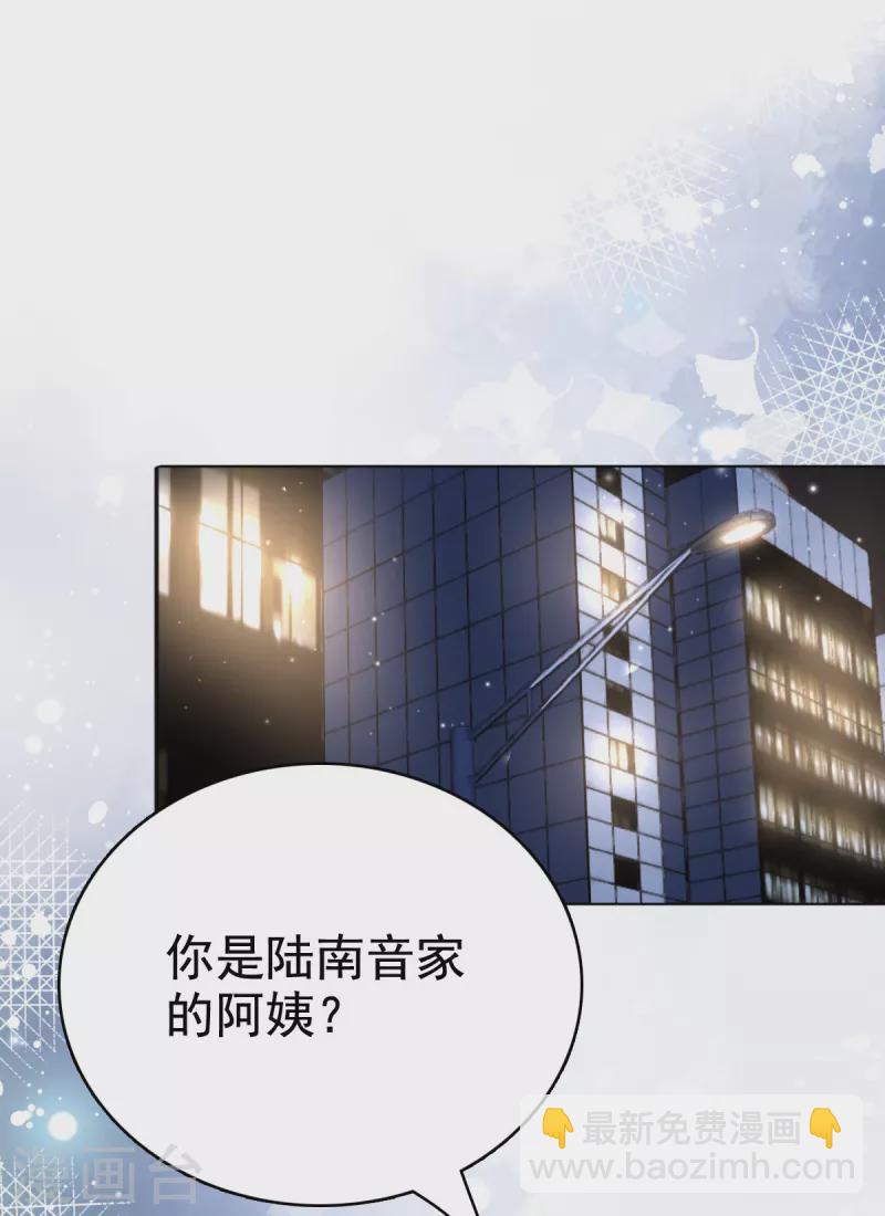 復婚之戰：總裁追妻路漫漫 - 第89話 阿姨要下毒了 - 6