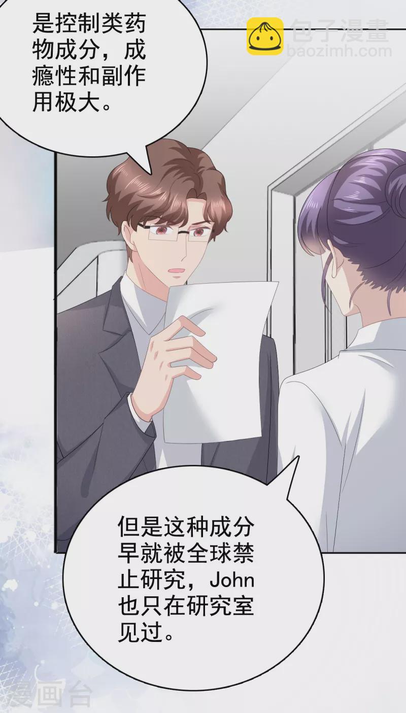 復婚之戰：總裁追妻路漫漫 - 第91話 喬千雅被控制了 - 1