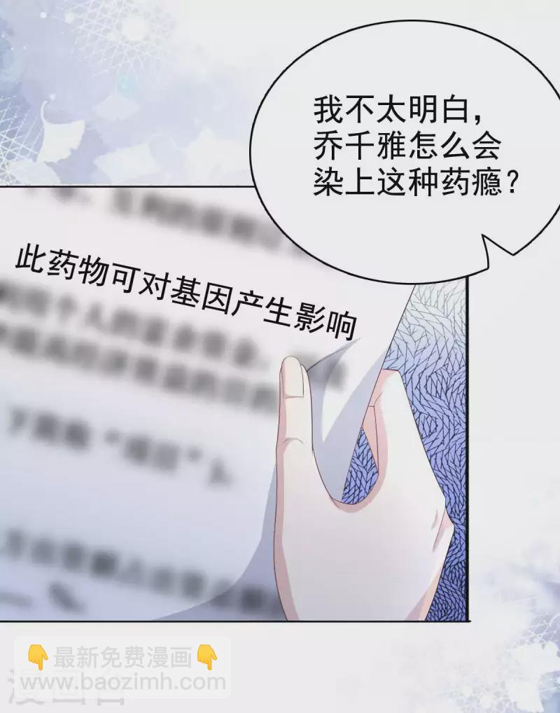 復婚之戰：總裁追妻路漫漫 - 第93話 老爺子拿人做研究 - 4