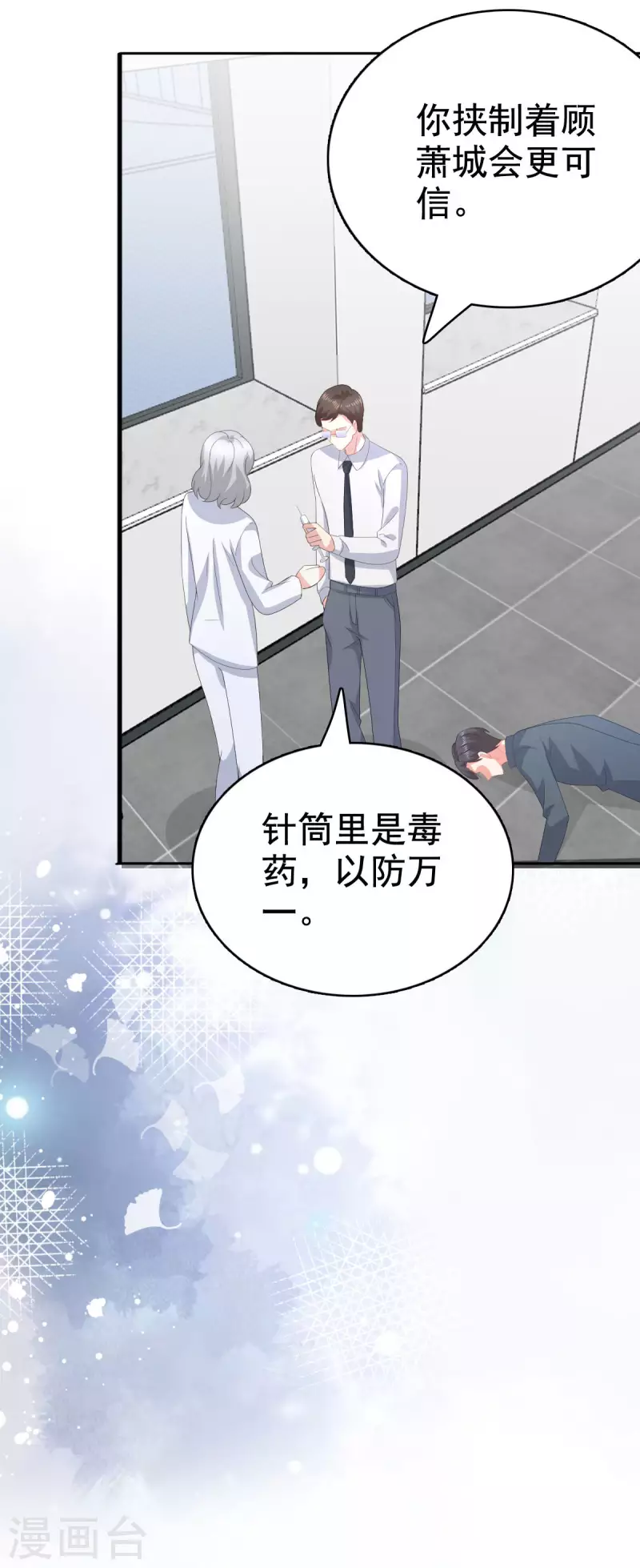 第95话 只有死人才会保守秘密-第99话