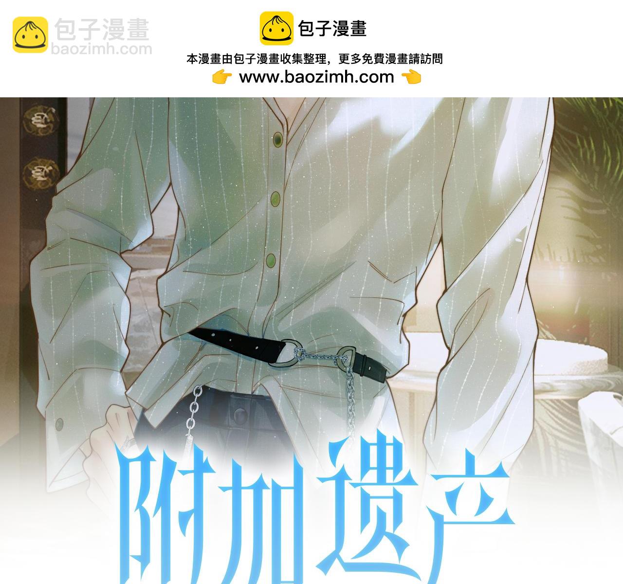 第十九话 真正的遗产(1/3)-第21话