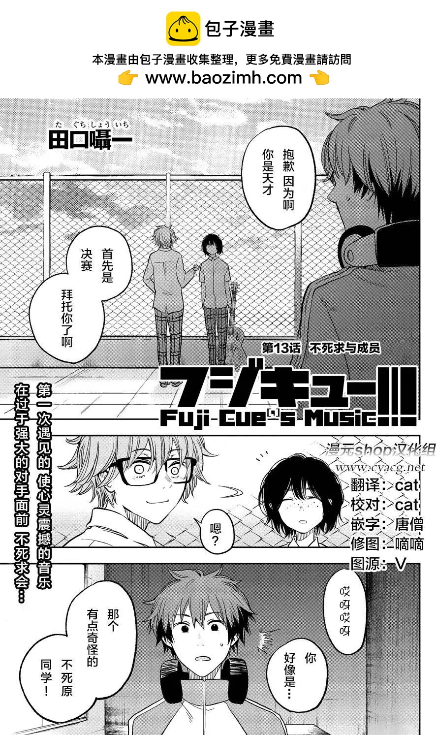 FujiCue's Music - 第13回 - 2