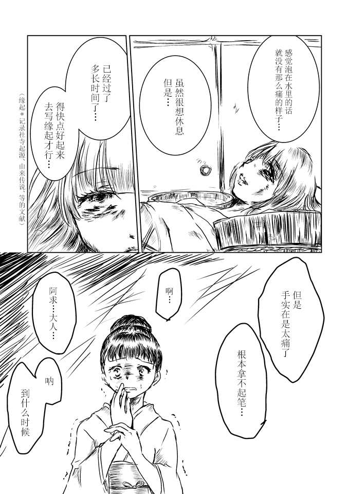 附近草叢的小蘑菇 - 第1話 - 3