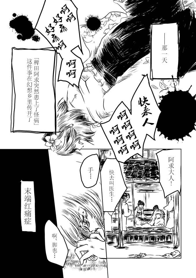 附近草叢的小蘑菇 - 第1話 - 1