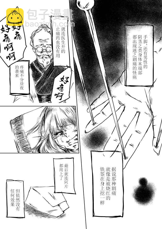 附近草叢的小蘑菇 - 第1話 - 2
