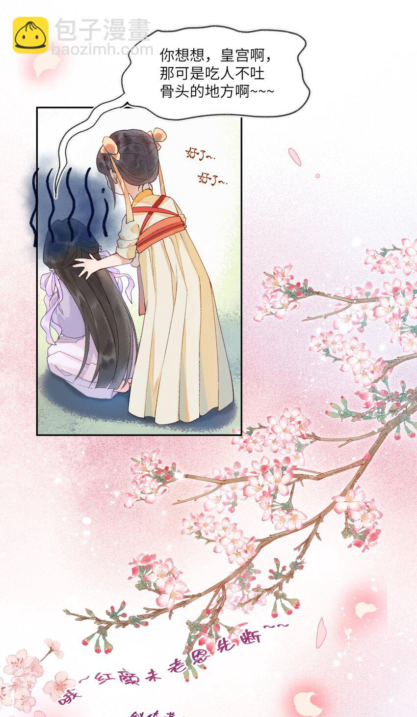 001 男孩子一定要保护好自己！-第3话