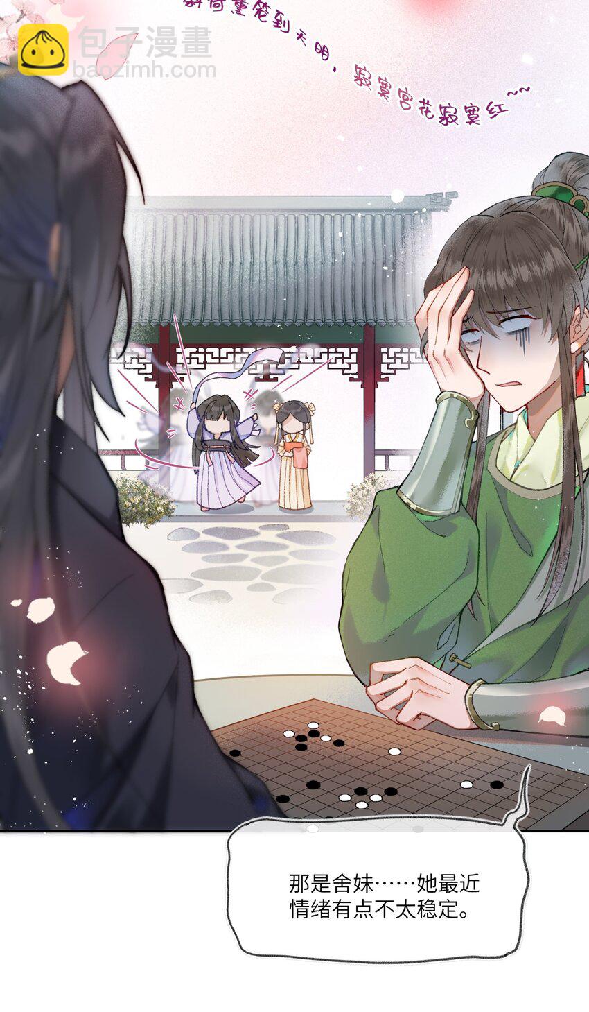 001 男孩子一定要保护好自己！-第3话