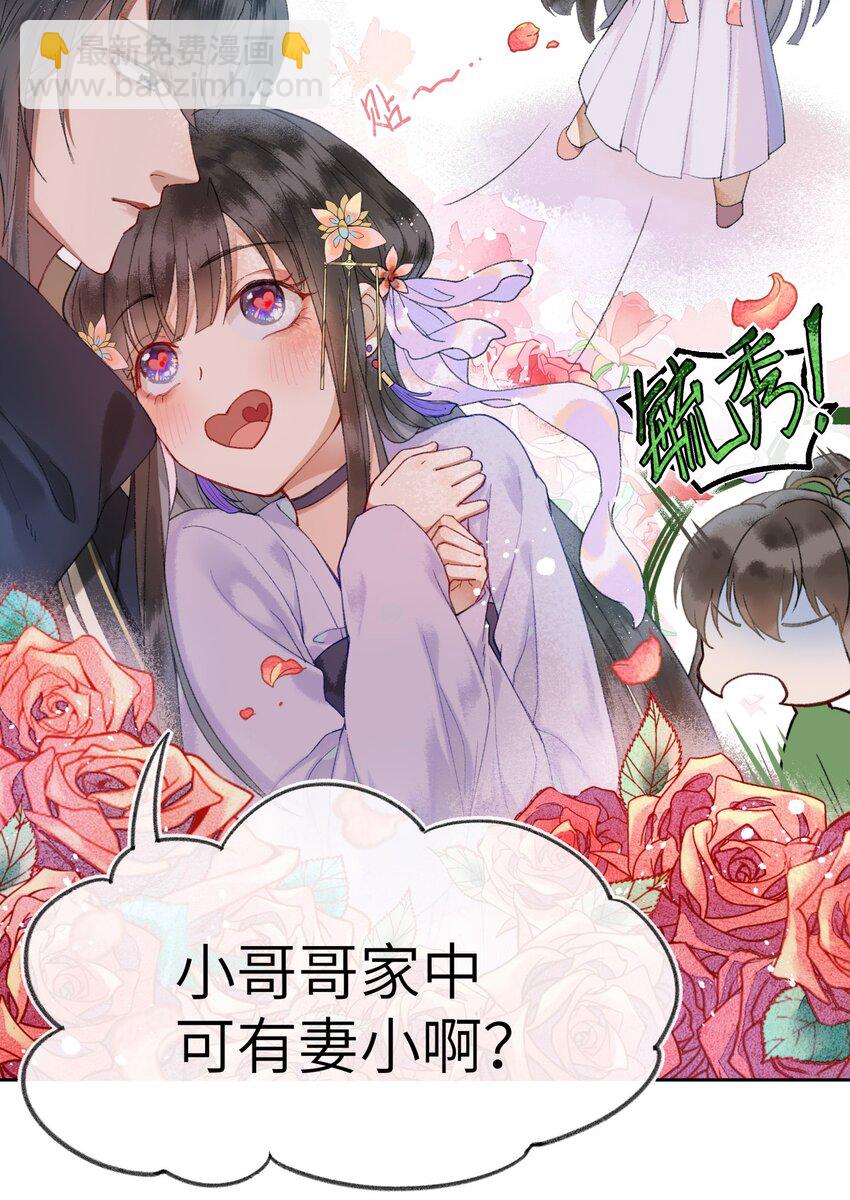 001 男孩子一定要保护好自己！-第3话