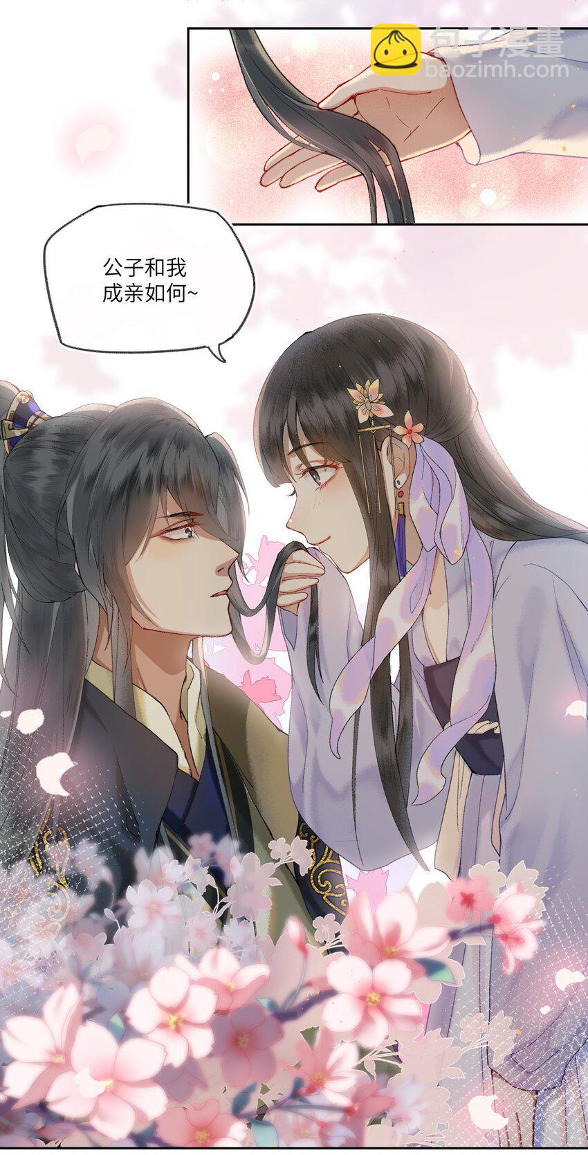 001 男孩子一定要保护好自己！-第3话