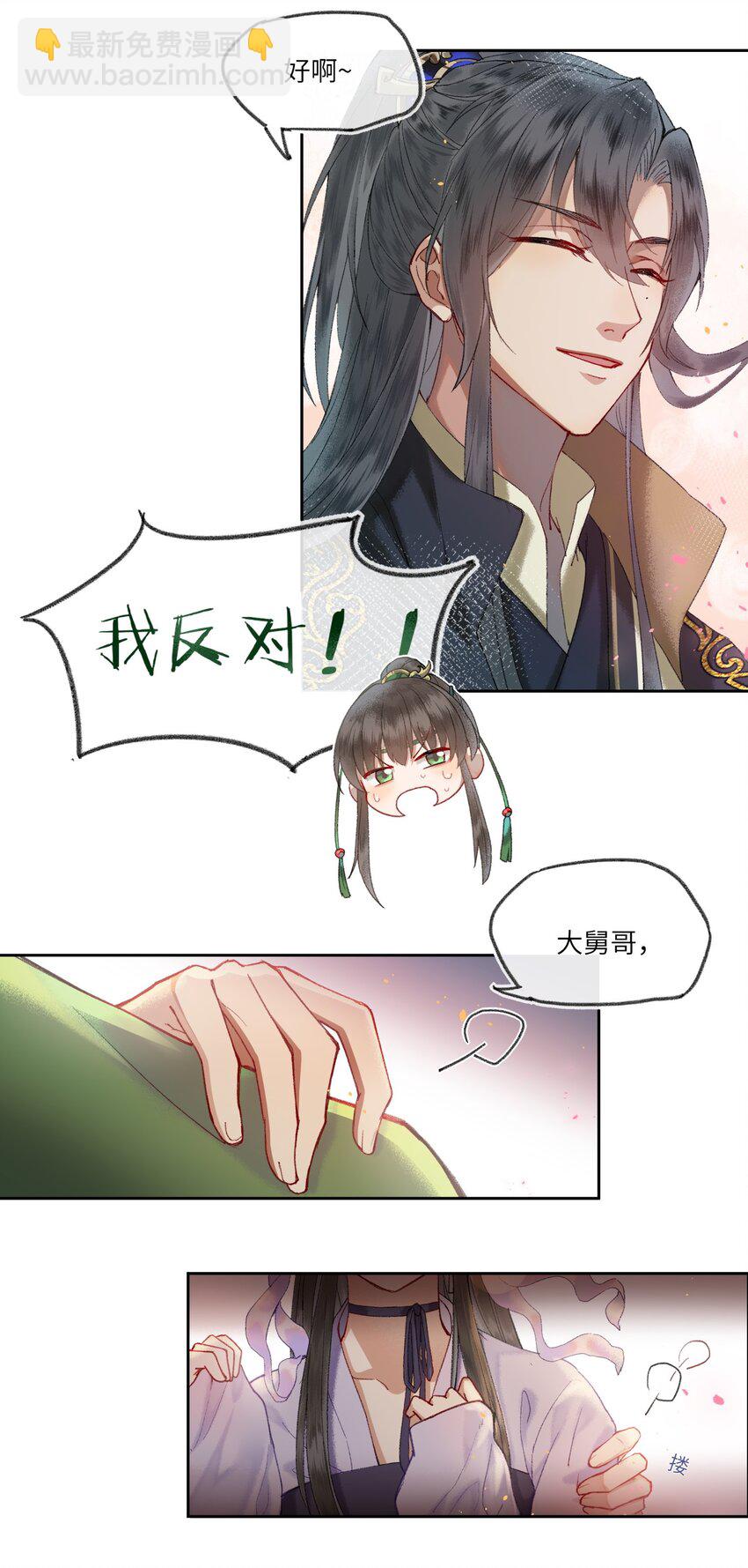 001 男孩子一定要保护好自己！-第3话