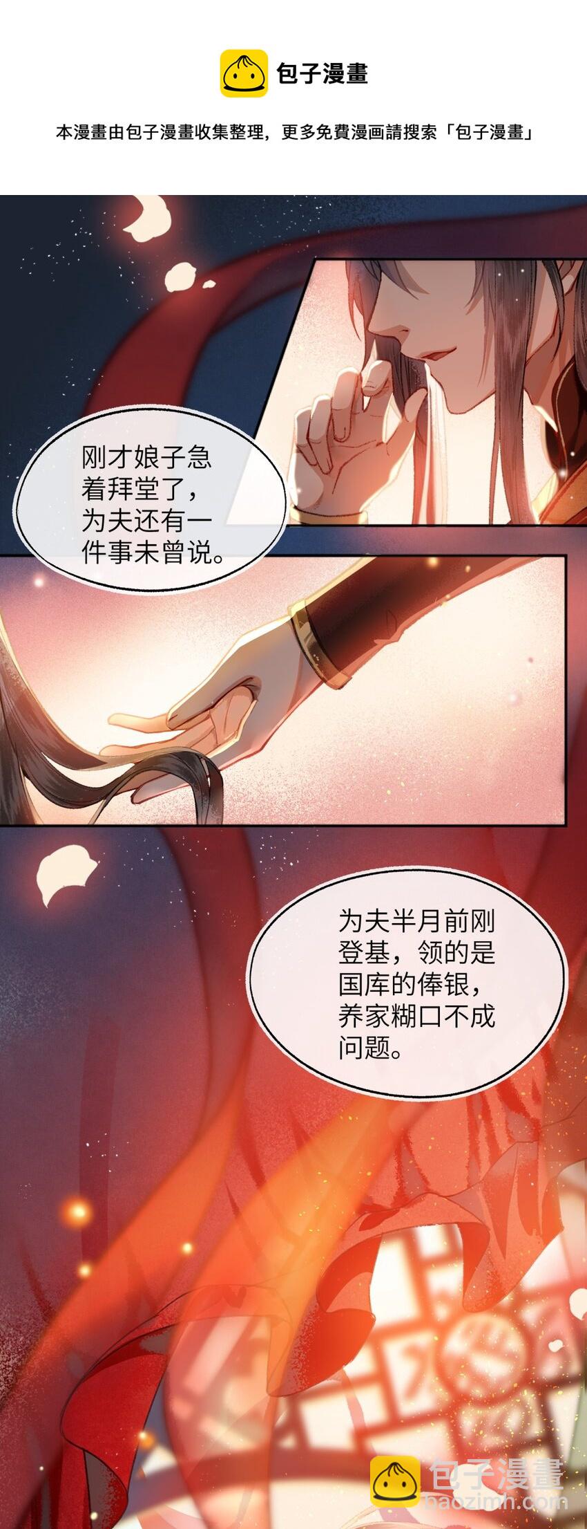 001 男孩子一定要保护好自己！-第3话